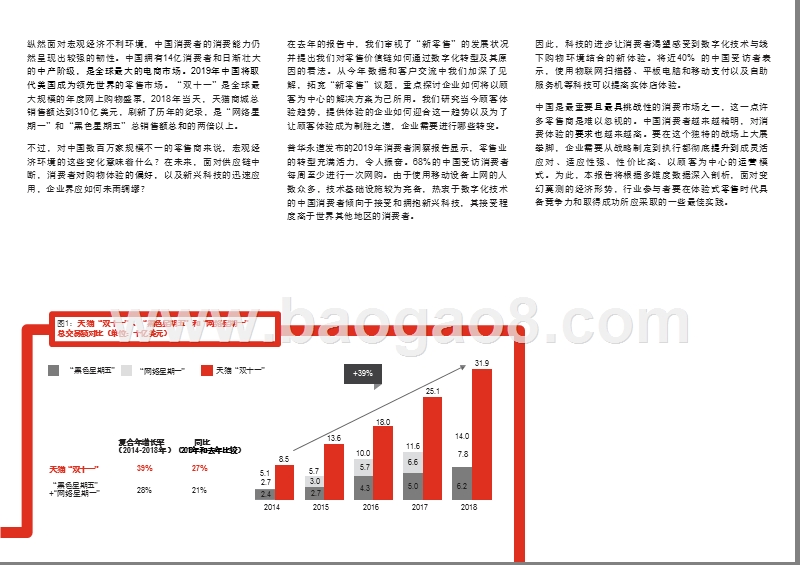 2019-2020体验式新零售发展分析报告.pptx_第3页