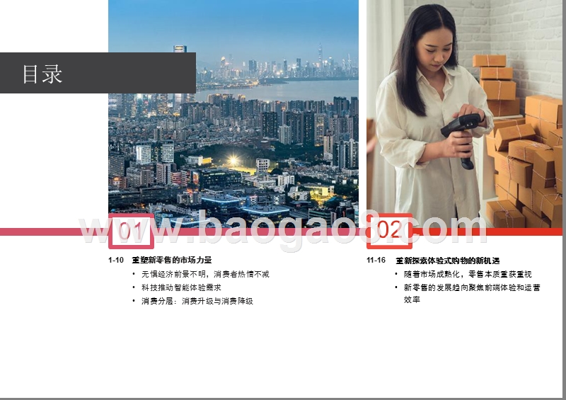 2019-2020体验式新零售发展分析报告.pptx_第4页