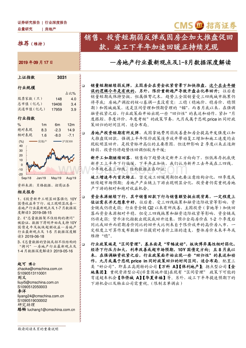 房地产行业最新观点及1-8月数据深度解读.pdf_第1页