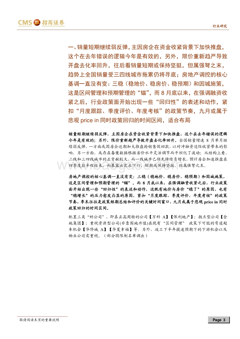 房地产行业最新观点及1-8月数据深度解读.pdf_第3页
