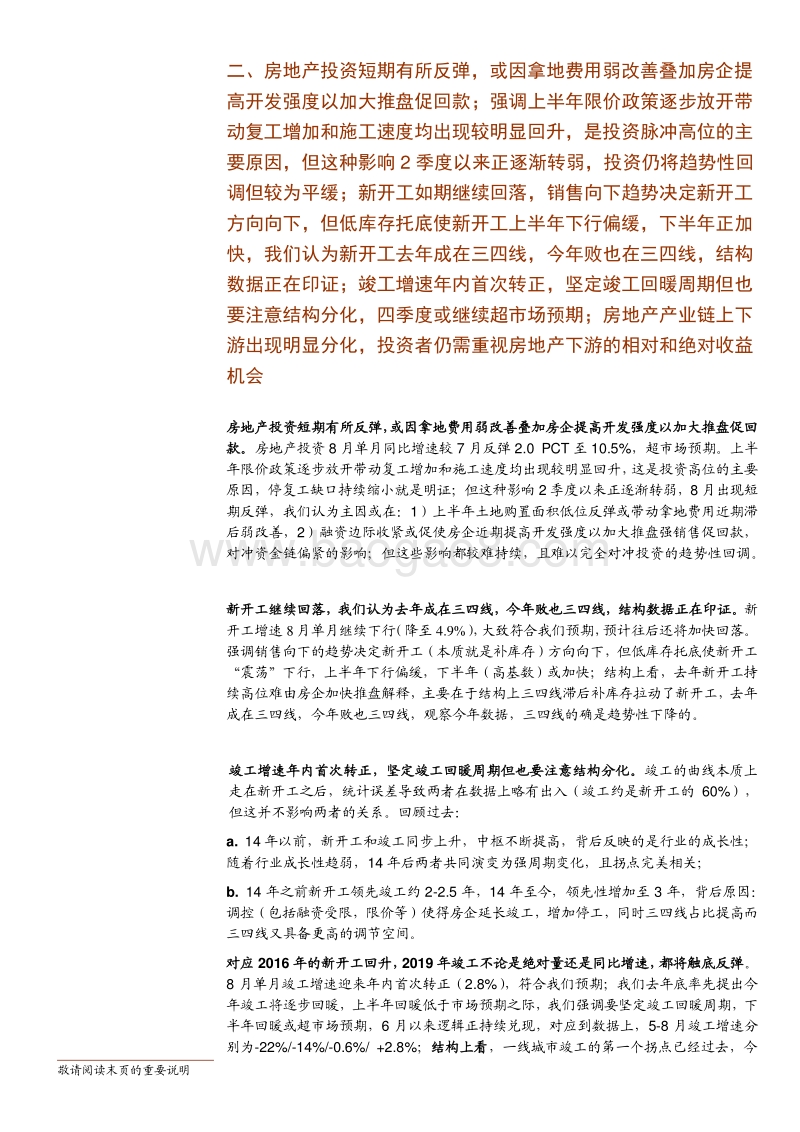 房地产行业最新观点及1-8月数据深度解读.pdf_第5页