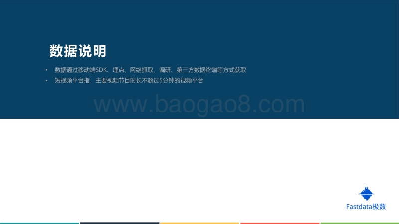 2019年上半年短视频行业分析报告.pdf_第2页