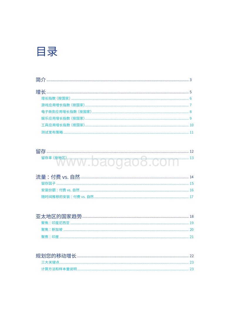 移动增长地图报告：综观全球增长与留存表现.pdf_第2页