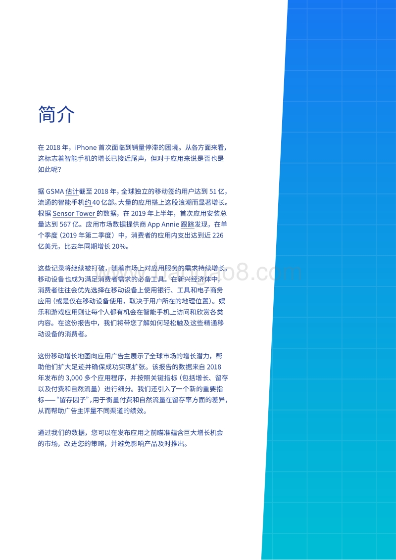 移动增长地图报告：综观全球增长与留存表现.pdf_第3页