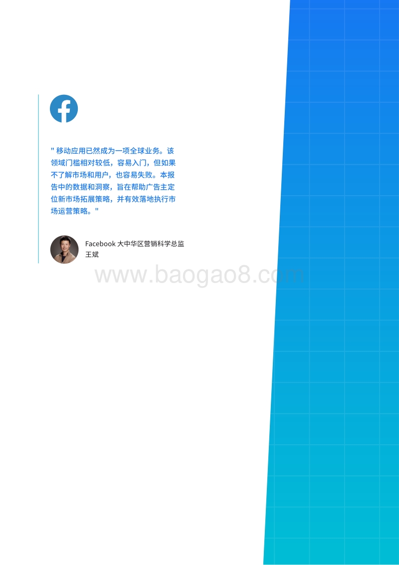 移动增长地图报告：综观全球增长与留存表现.pdf_第4页