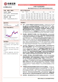 水电行业深度报告：看好高股息率龙头及不受平台制约的高成长标的.pdf