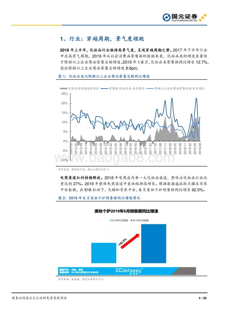 化妆品行业深度报告之二：聚焦ROE，深度复盘比较国内外化妆品公司.pdf_第4页