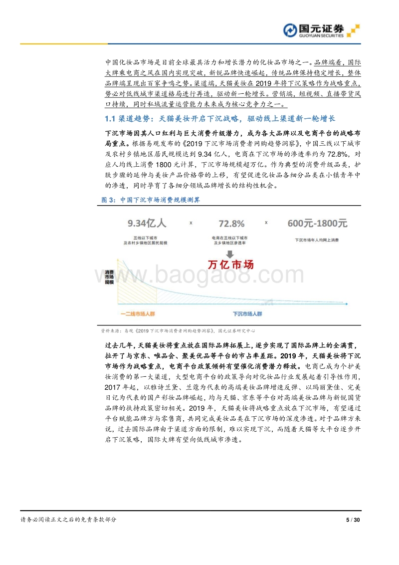 化妆品行业深度报告之二：聚焦ROE，深度复盘比较国内外化妆品公司.pdf_第5页