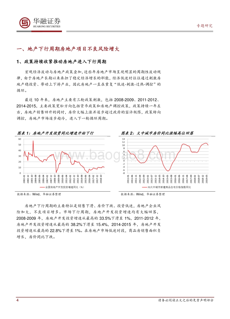 “大不良”系列研究之三：房地产不良项目处置方式探讨.pdf_第4页