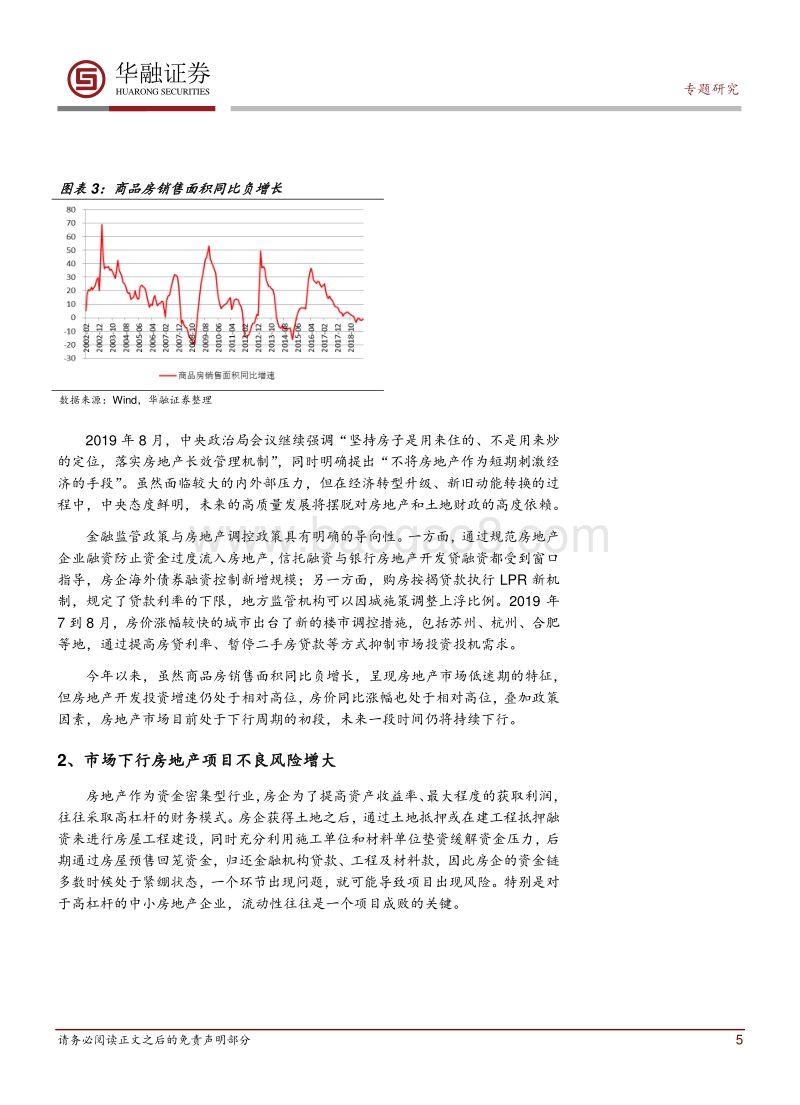 “大不良”系列研究之三：房地产不良项目处置方式探讨.pdf_第5页
