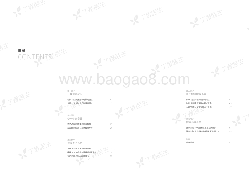 2019国民健康洞察报告.pdf_第3页