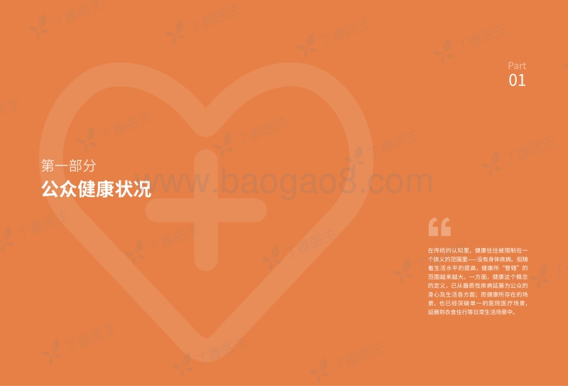 2019国民健康洞察报告.pdf_第4页