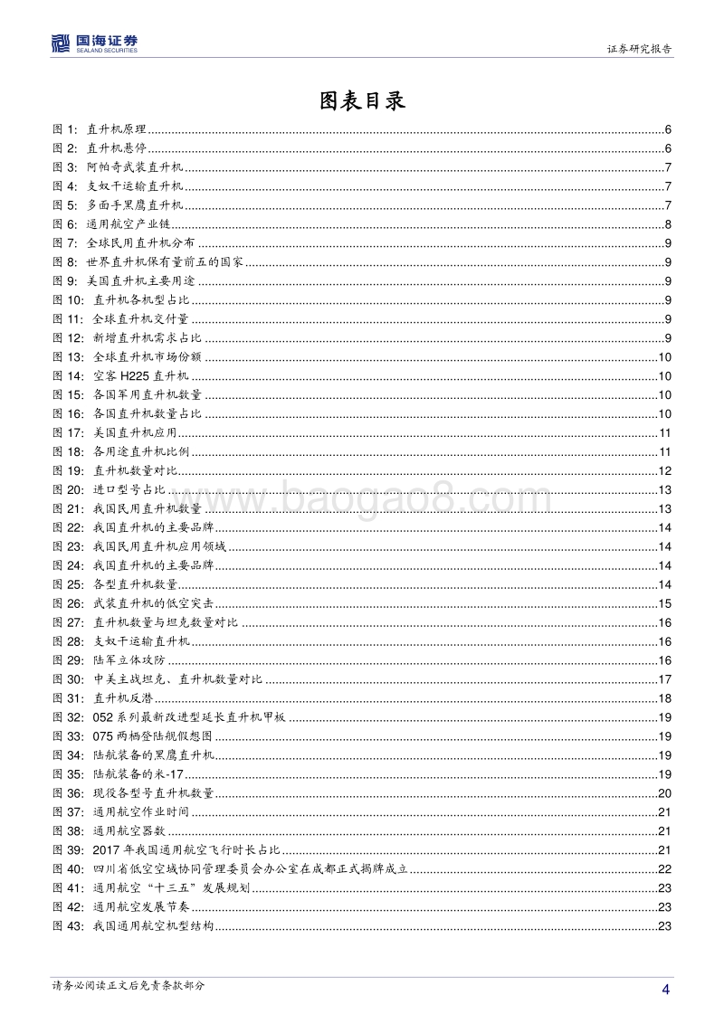 直升机行业深度报告：机动性能打造独特优势，军民应用驱动成长加速.pdf_第4页