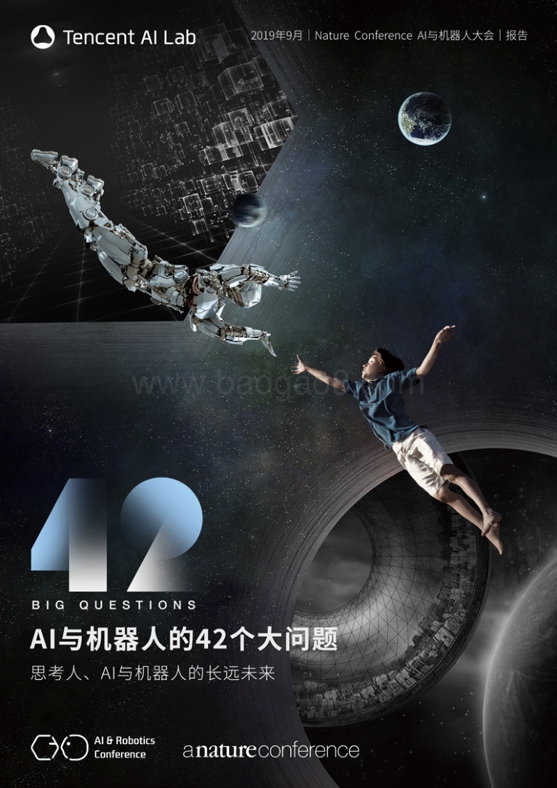AI与机器人的42个大问题.pdf_第1页