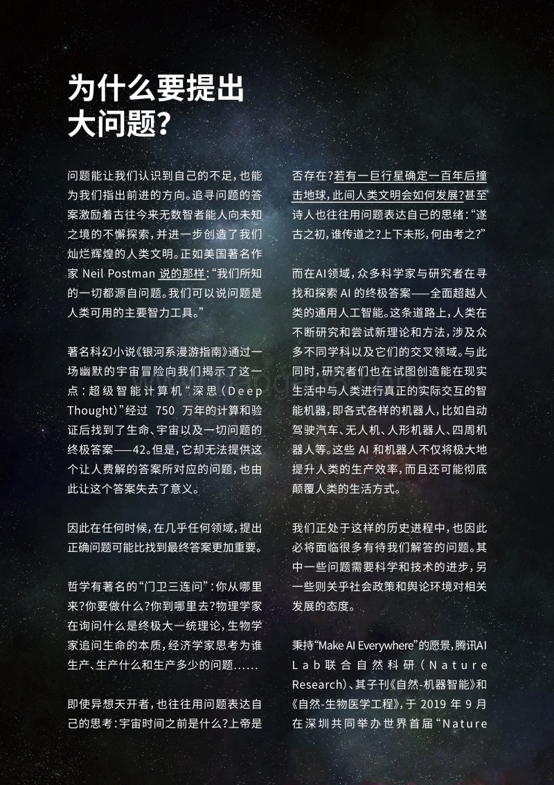 AI与机器人的42个大问题.pdf_第2页
