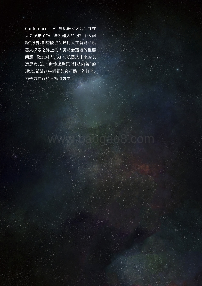 AI与机器人的42个大问题.pdf_第3页