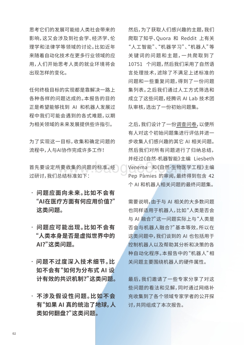 AI与机器人的42个大问题.pdf_第5页