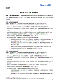 2019年第二季度及中期腾讯业绩报告.pdf