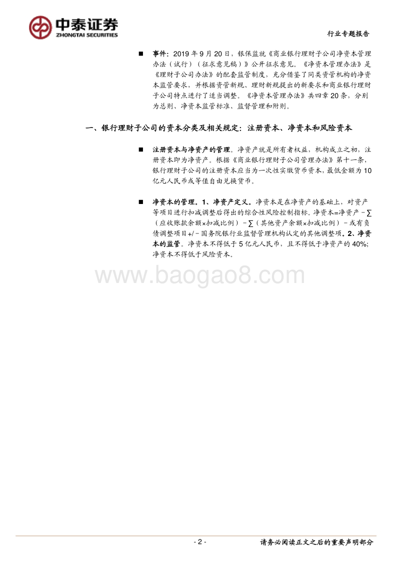 银行理财子公司的资本管理、测算及政策意图：三个维度的监管.pdf_第2页