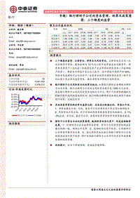 银行理财子公司的资本管理、测算及政策意图：三个维度的监管.pdf