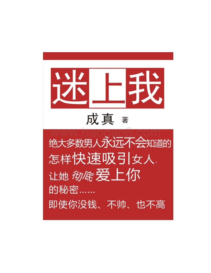 撩妹全攻略-288页(1).pdf_第1页