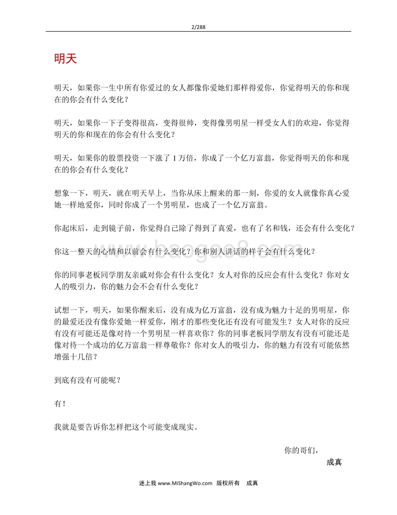 撩妹全攻略-288页(1).pdf_第2页