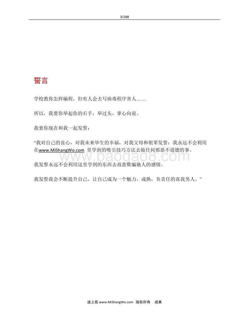 撩妹全攻略-288页(1).pdf_第3页