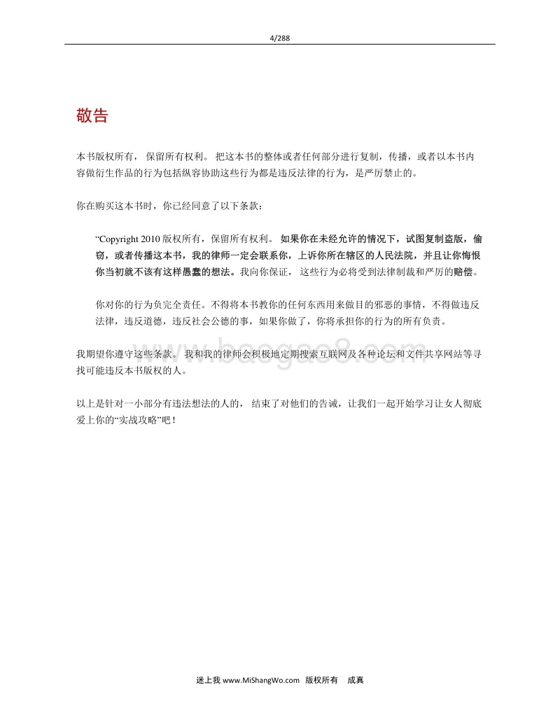 撩妹全攻略-288页(1).pdf_第4页