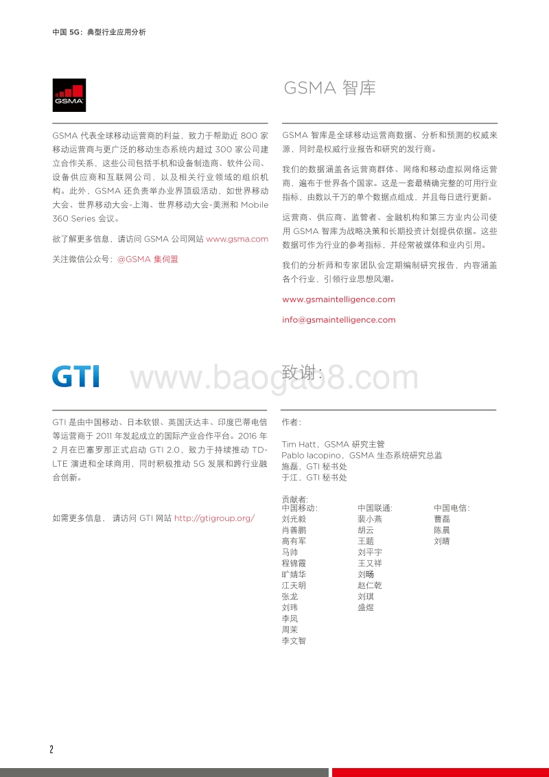 中国5G：典型行业应用分析.pdf_第2页