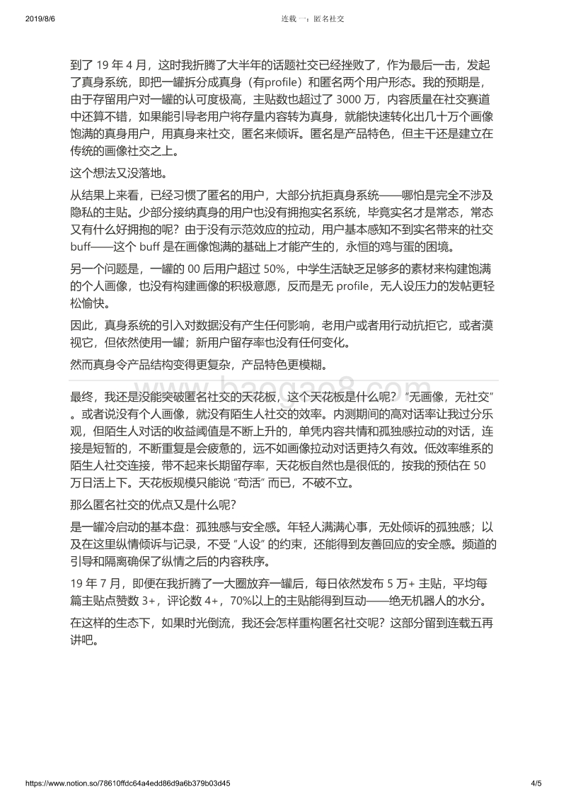 BYE+BYE+一罐+from+纯银.pdf_第4页