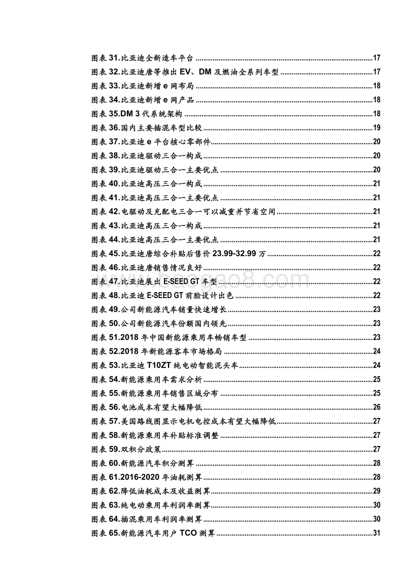 比亚迪业务研究报告（2019版）.pdf_第4页