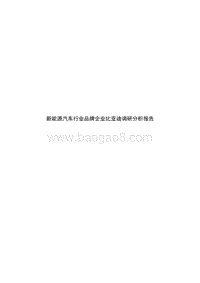 比亚迪业务研究报告（2019版）.pdf