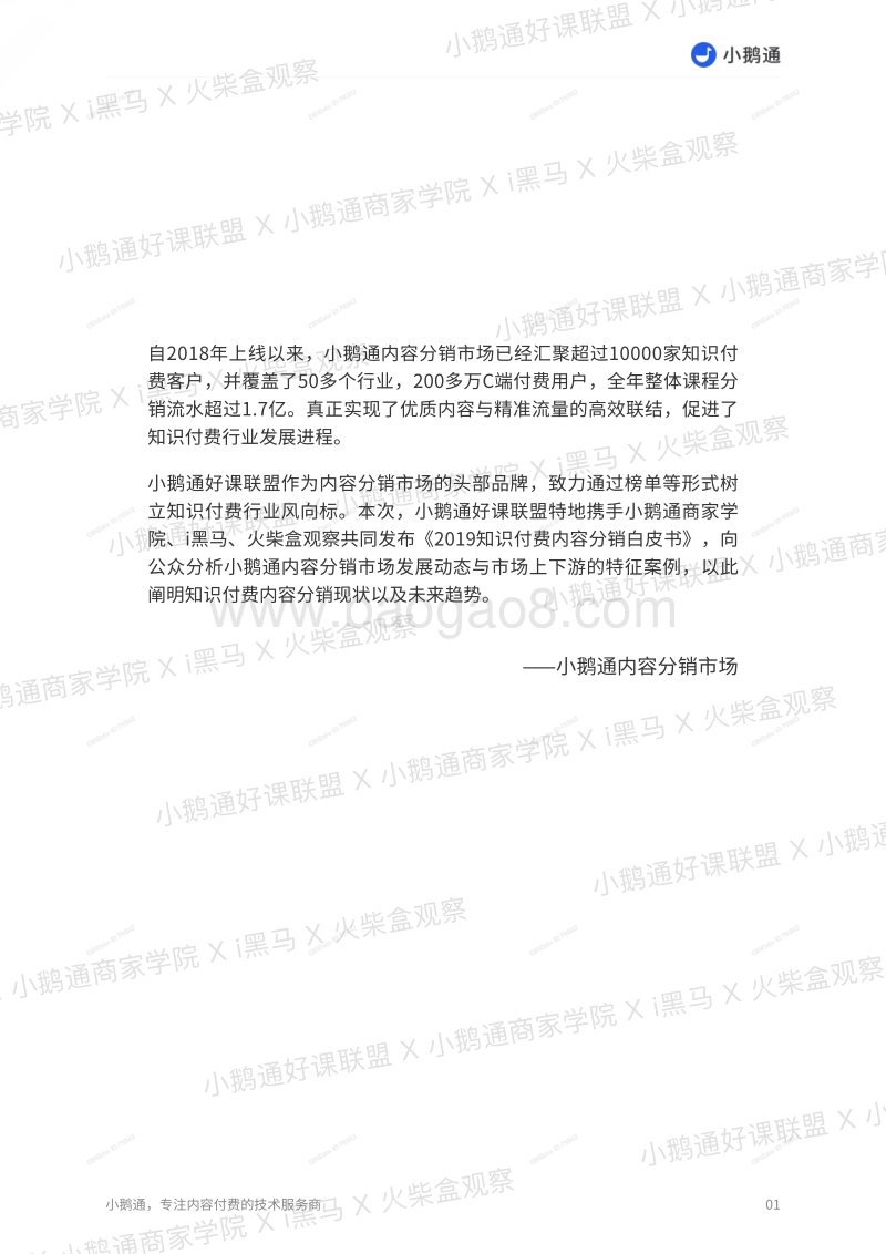2019年知识付费内容分销白皮书.pdf_第2页