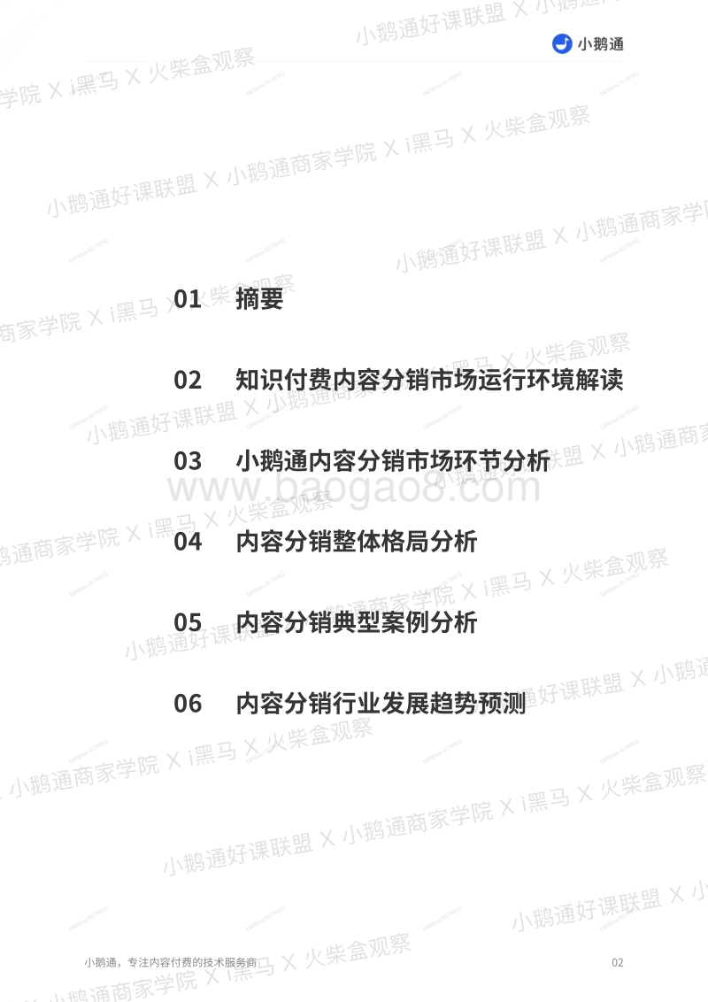 2019年知识付费内容分销白皮书.pdf_第3页