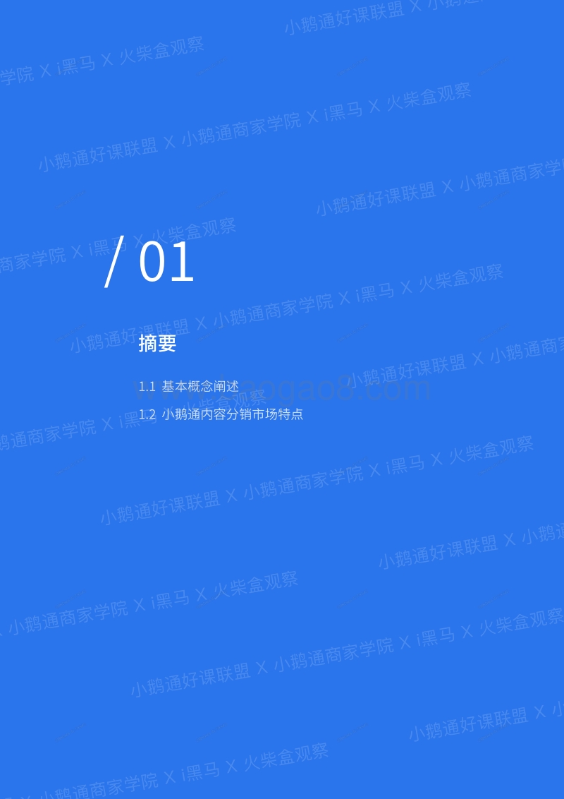 2019年知识付费内容分销白皮书.pdf_第4页