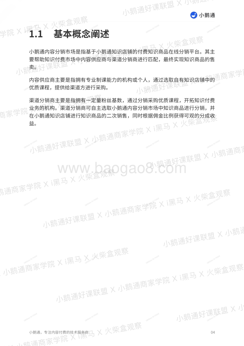 2019年知识付费内容分销白皮书.pdf_第5页