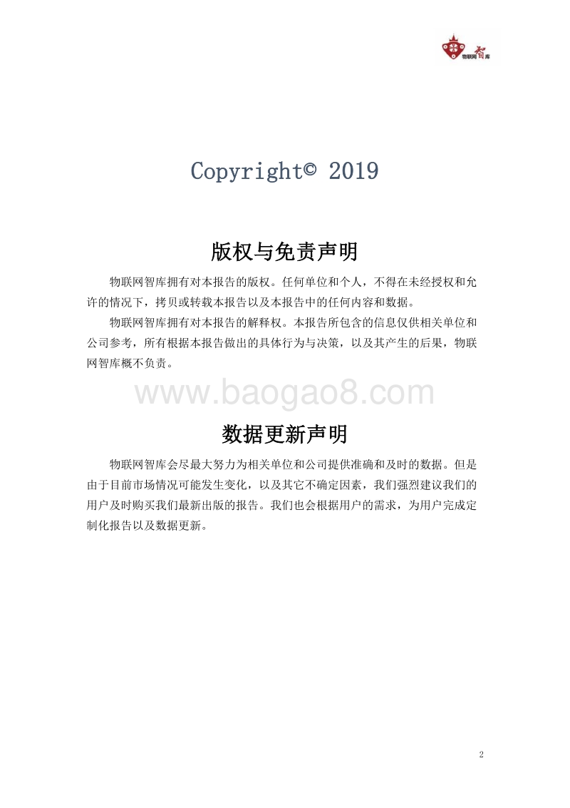 2019中国物联网产业完整图谱.pdf_第2页