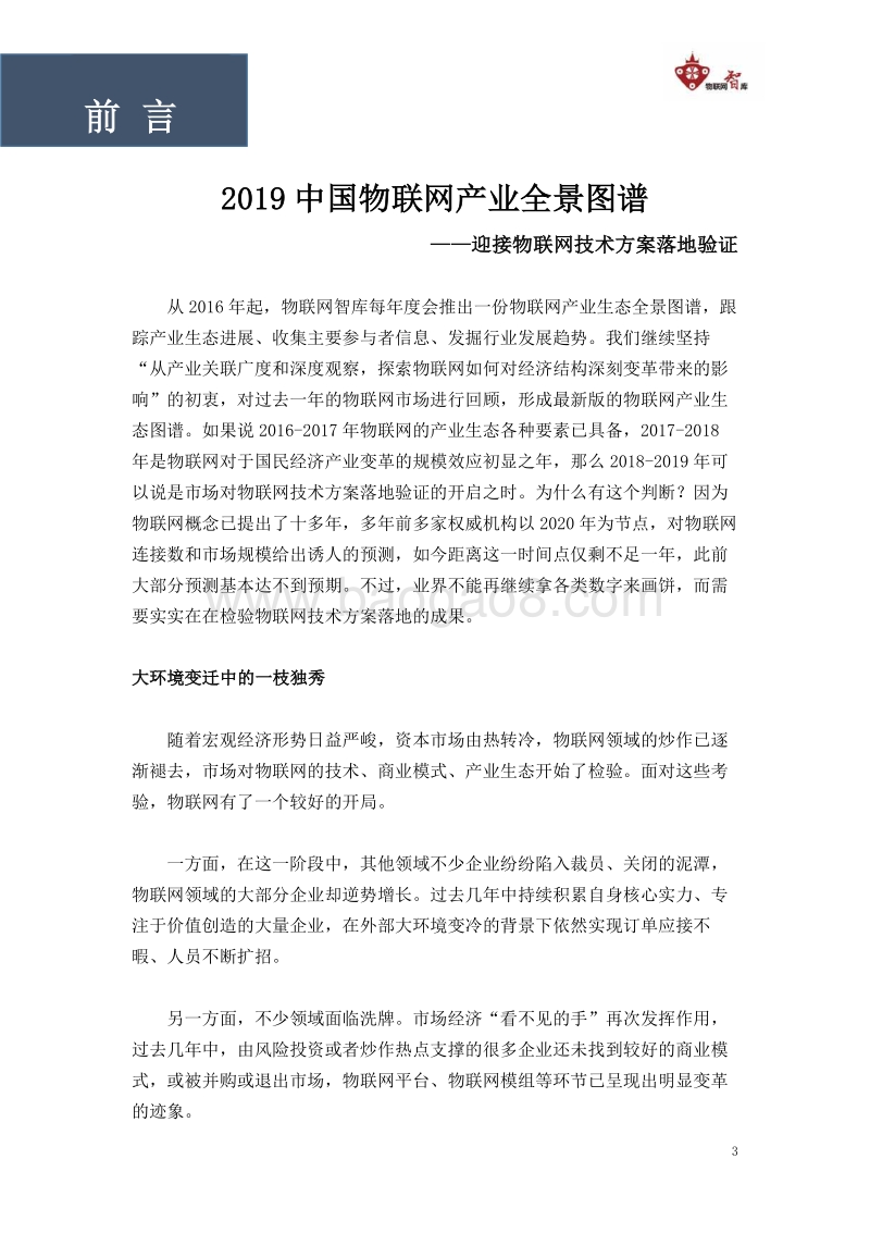 2019中国物联网产业完整图谱.pdf_第3页