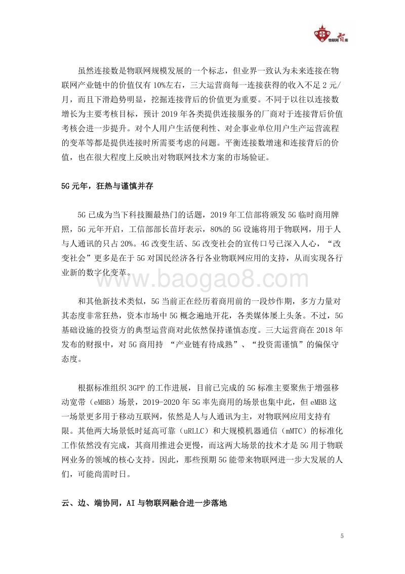 2019中国物联网产业完整图谱.pdf_第5页
