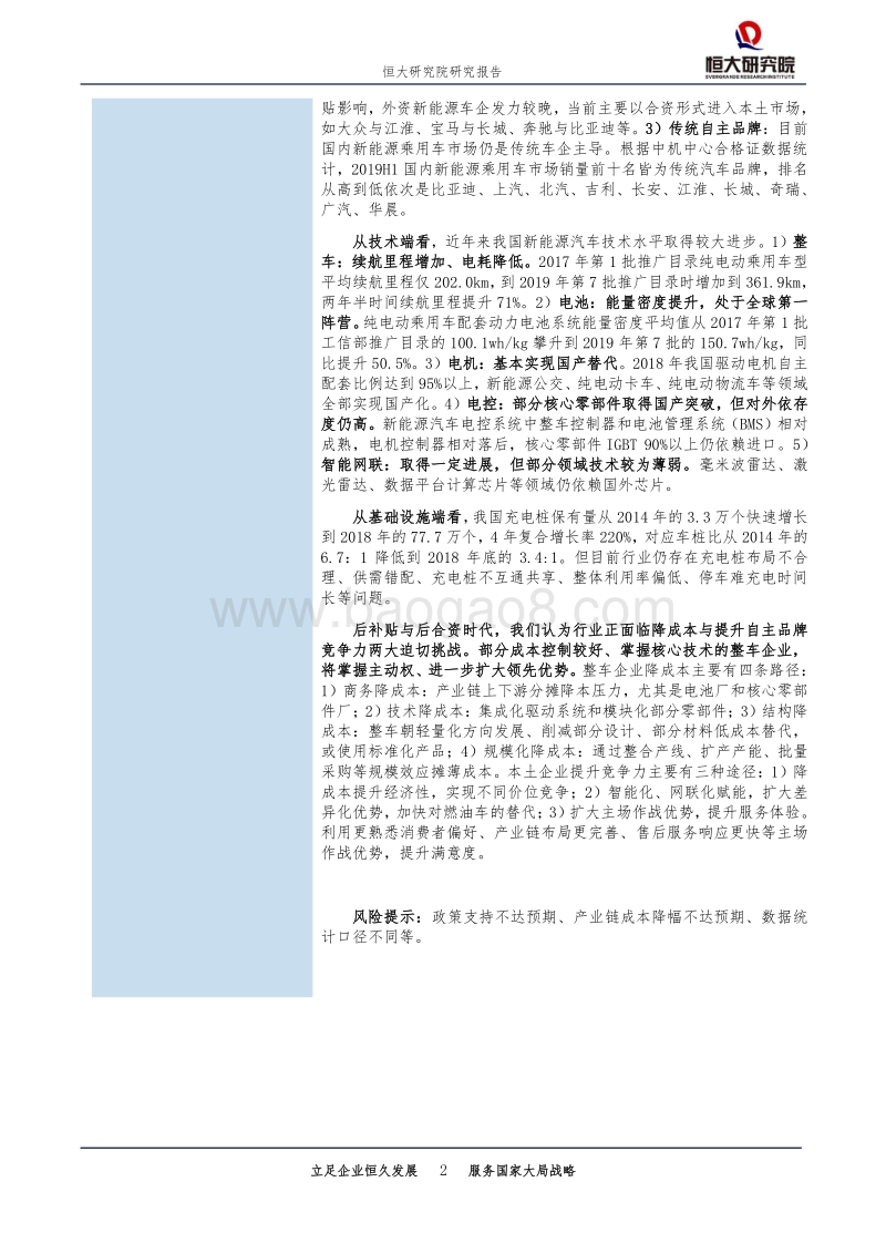 中国新能源汽车发展报告：2019.pdf_第2页