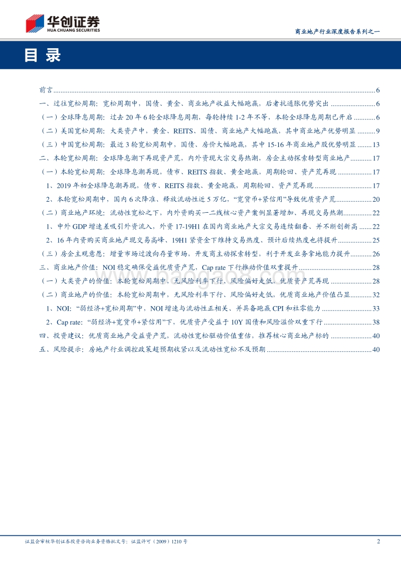 商业地产行业深度报告系列之一：优质商业地产受益资产荒，流动性宽松驱动价值重估.pdf_第2页