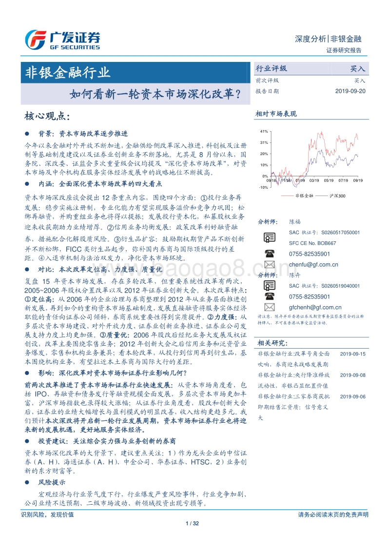 如何看新一轮资本市场深化改革？.pdf_第1页
