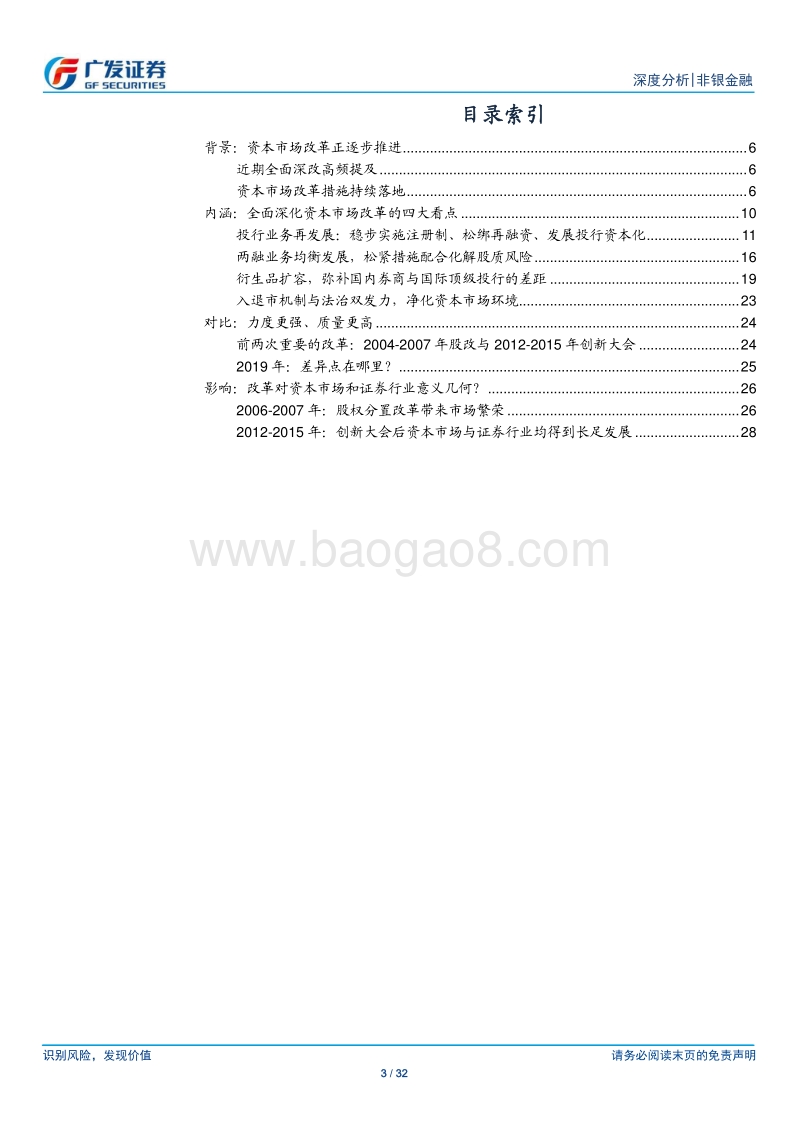 如何看新一轮资本市场深化改革？.pdf_第3页
