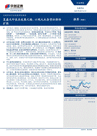 文娱用品行业深度研究报告：复盘无印良品发展之路，以观九木杂货社强劲扩张.pdf