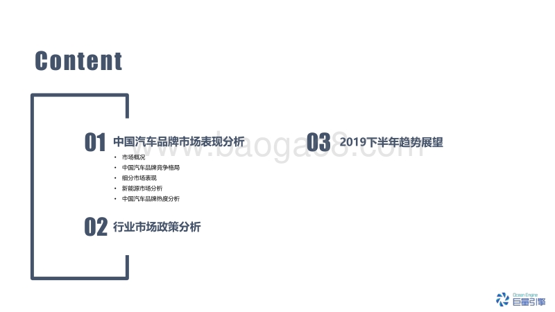 【巨量引擎】中国汽车品牌2019半年盘点.pdf_第3页