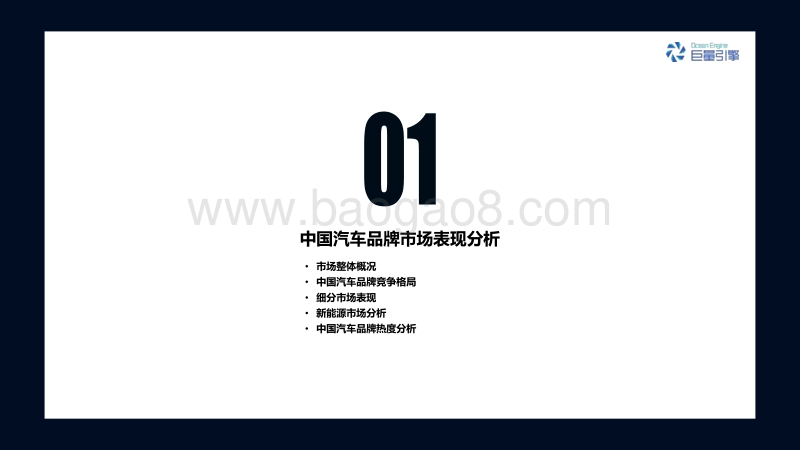 【巨量引擎】中国汽车品牌2019半年盘点.pdf_第4页