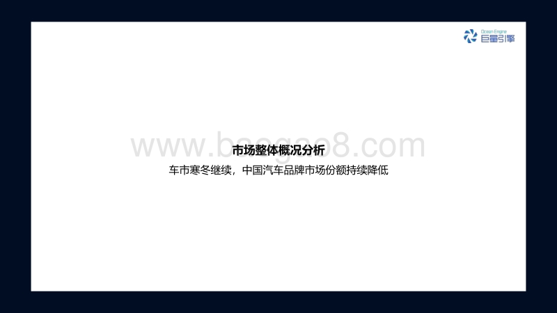 【巨量引擎】中国汽车品牌2019半年盘点.pdf_第5页