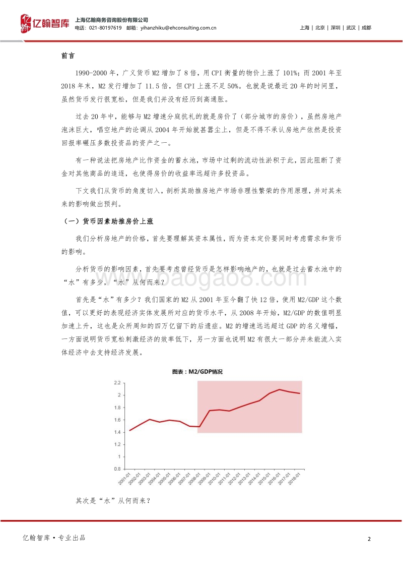 房地产行业深度：蓄水池变“漏水池”，多印钱还能抬房价吗？.pdf_第2页