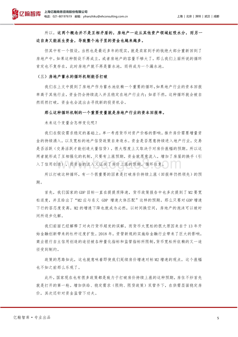 房地产行业深度：蓄水池变“漏水池”，多印钱还能抬房价吗？.pdf_第5页