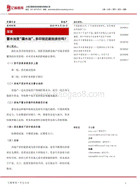 房地产行业深度：蓄水池变“漏水池”，多印钱还能抬房价吗？.pdf